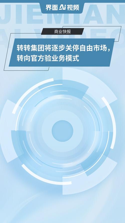 闲鱼业务网_转转聚焦官方验业务模式转型_二手交易平台C2C模式退出历史舞台