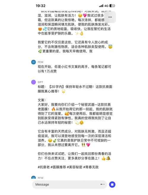 ChatGPT小红书文案生成_小红书爆火文案_ChatGPT小红书达人合作策略