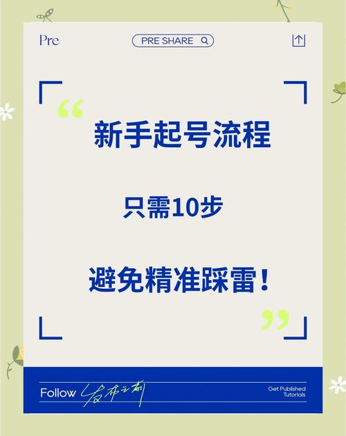 公众号流量主快速起号方法_怎么运营公众号快速起号_新手3天上手教程