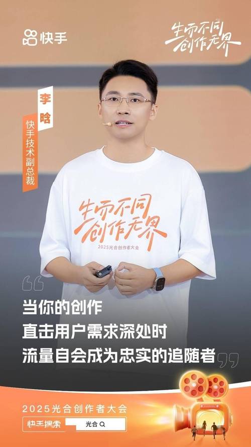 快手驱动流量向优构建特色生态_快手生而不同创作无界_快手涨热度