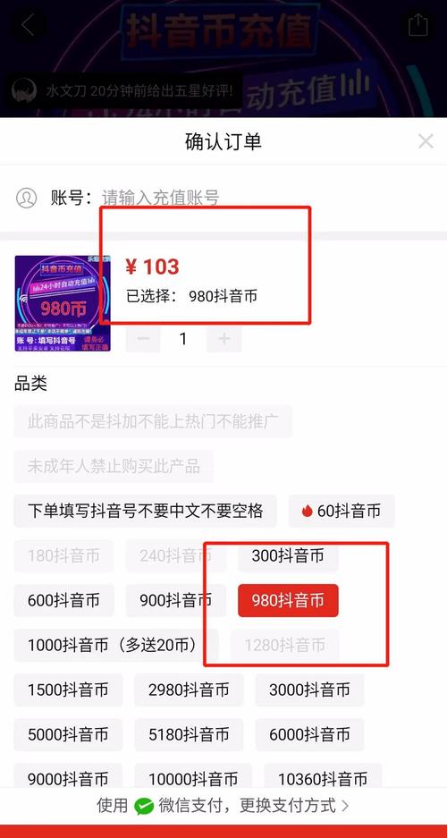 苹果充值抖音_抖音充值抖币官网入口_抖音充值平台