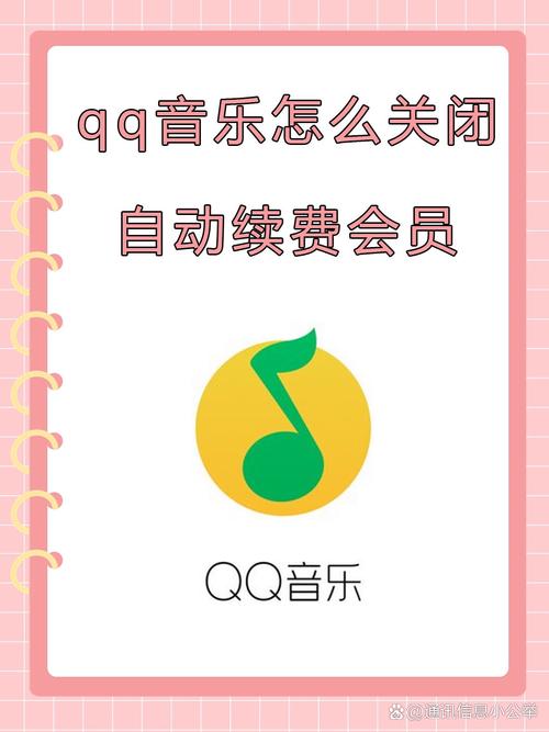 QQ音乐关闭自动续费功能_卡盟qq音乐会员永久_QQ音乐管理自动续费