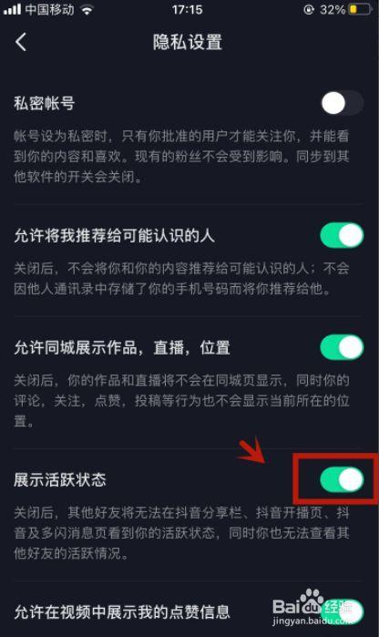 抖音怎么隐身让别人看不到你在线_抖音设置不在线状态_抖音隐藏在线状态方法