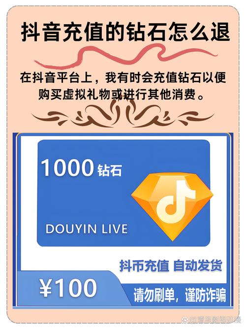 抖音钻石多少钱一个_钻石的用途_抖音1:1充值