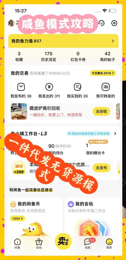 闲鱼涨粉会影响权重吗_闲鱼无货源项目怎么做_闲鱼无货源教程免费