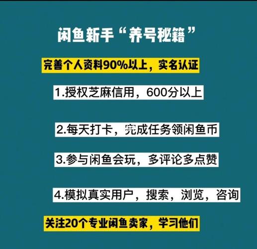 闲鱼涨粉会影响权重吗_闲鱼养号教程_闲鱼养号技巧