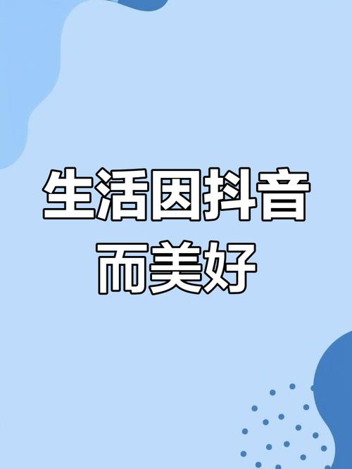 抖音记录美好生活直播短剧特效装扮中长视频长辈模式新销路新工作新客群古籍非遗知识公益_抖音业务真人下单24小时