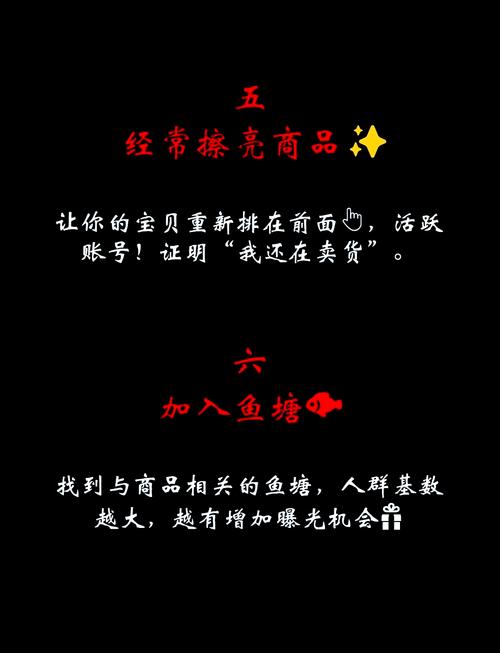 闲鱼如何涨粉快_闲鱼提升曝光率技巧_闲鱼增加商品浏览量方法