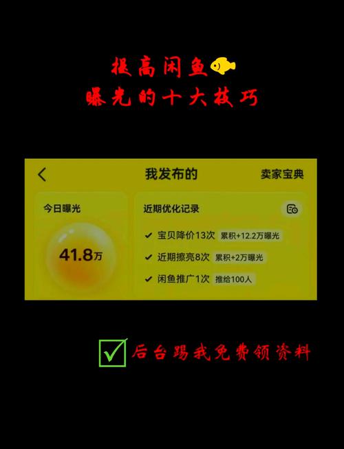 闲鱼如何涨粉快_闲鱼增加商品浏览量方法_闲鱼提升曝光率技巧