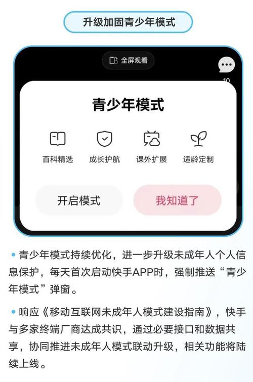 快手24小时_快手青少年模式功能_快手未成年人保护报告
