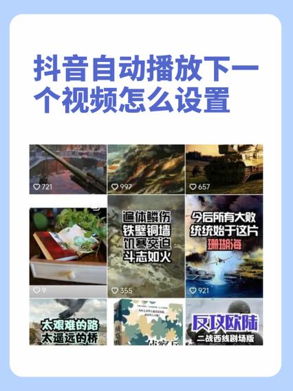 抖音怎么设置自动播放下一个视频_抖音自动播放下一个视频设置_抖音自动播放功能开启方法