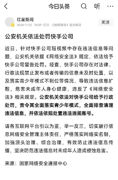 快手信息内容管理主体责任_国家网信办约谈快手_快手业务平台全网最低价