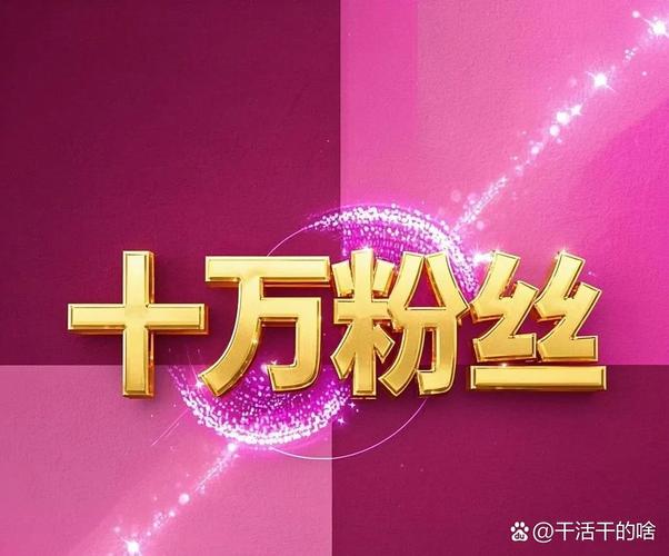 快手1元1000赞_快手1012加1点赞数_快手社区互动数据