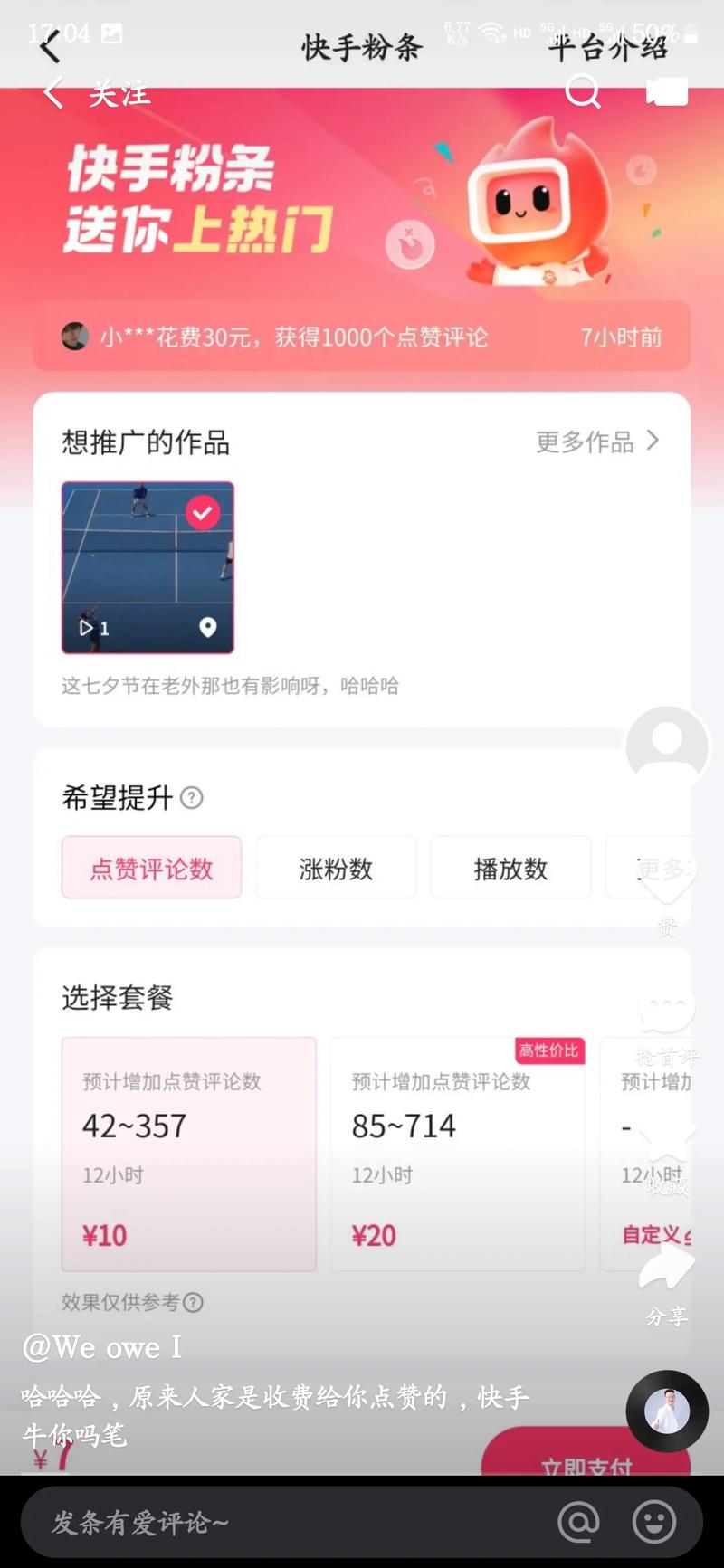 快手点赞收费_快手一元一百赞_快手官方回应点赞收费