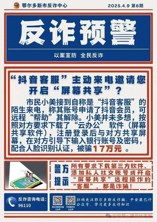 抖音僵尸粉丝业务便宜_抖音反诈骗安全提示_杀猪盘诈骗占比