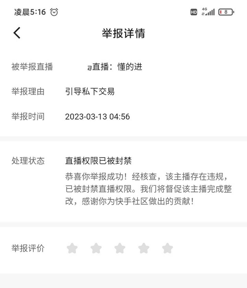 快手举报专线_快手买双击_违法和不良信息举报中心