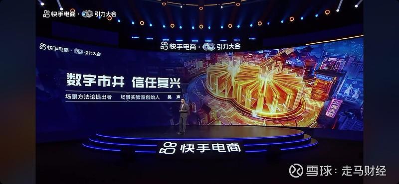 私域电商红利计划_快手业务平台_快手电商2.0时代