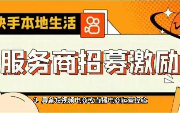 快手业务平台_快手本地生活团长入驻_快手本地生活达人机构入驻