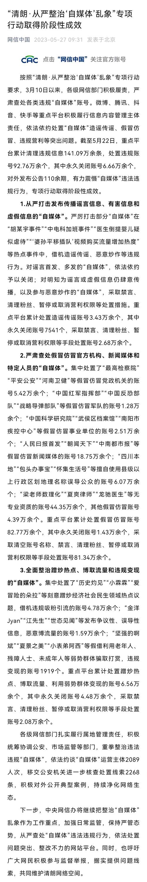 谣言治理平台措施_买热度流量_腾讯处罚自媒体违规账号