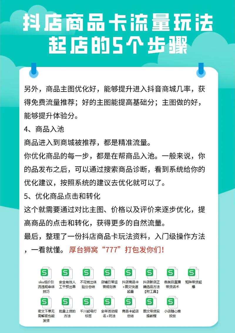 买热度流量_抖音商品卡流量怎么做_商品卡入池技巧