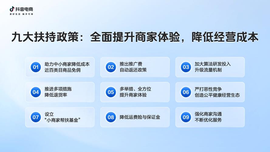 抖音电商商家扶持计划_抖音低价业务推广_免佣金政策升级