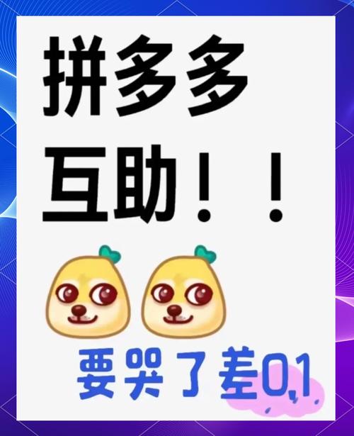 拼多多助力网站在线刷是真的吗_拼多多助力拿现金_拼多多助力奖励活动