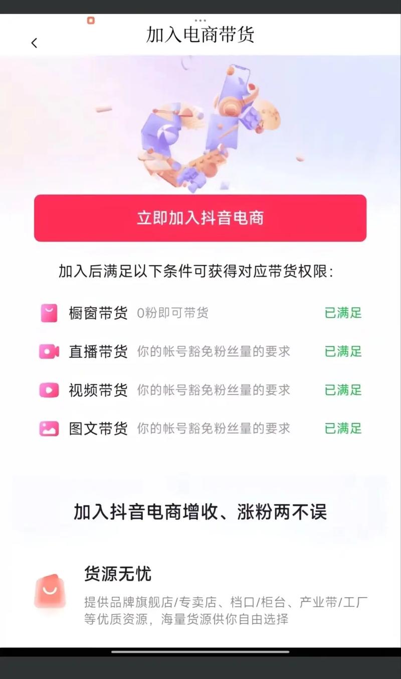 抖音商品橱窗开通方法_抖音业务低价自助平台超低价_开通抖音商品橱窗条件