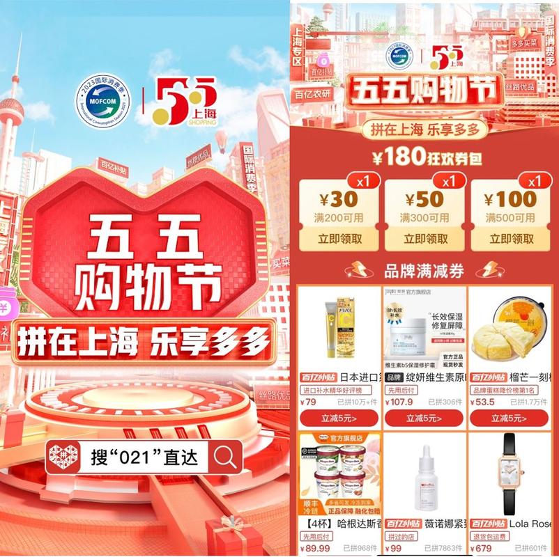 拼多多五五购物节_拼多多助力网站在线刷是真的吗_拼多多新品首发季