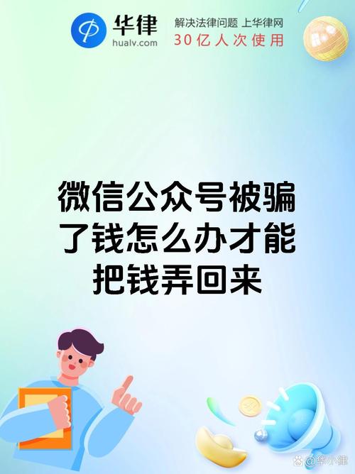 花钱买微信公众号粉丝被骗_流量主开通买粉_郑州扬名科技有限公司骗局