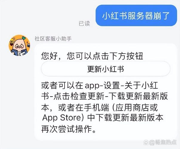小红书业务下单24小时_小红书崩溃故障分析_小红书服务异常通报