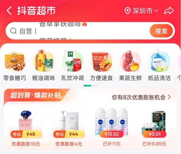 抖音超市合并抖音小时达_即时零售业务效能提升_抖音业务商城