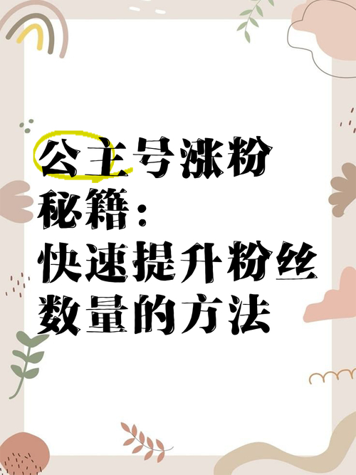 0基础公众号爆发性增粉_公众号如何快速500粉_公众号零成本涨粉