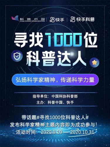 快手科普达人榜_快手播放量网站_科普短视频平台