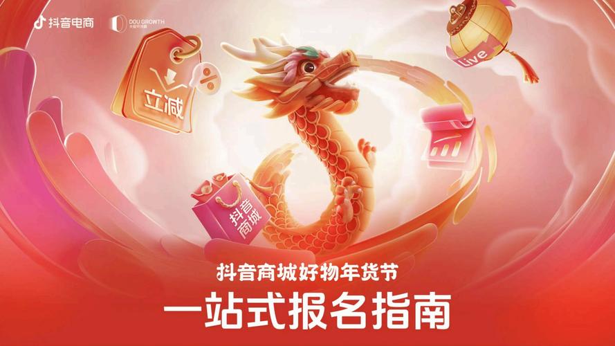 抖音商城双旦活动_抖音活动助力网站_2024好运请查收全民接好运特别策划
