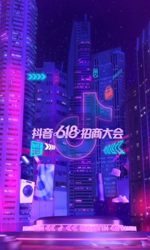 巨量千川短链种收攻略_抖音活动助力网站_抖音618好物节核心玩法