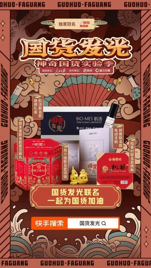 国货发光 人民日报 快手直播_快手热度购买链接