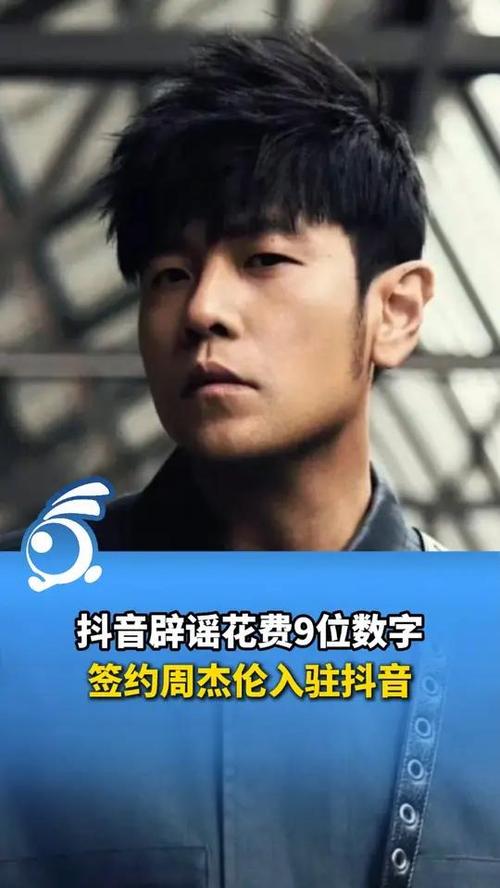 周杰伦抖音入驻_周杰伦抖音粉丝数增长_抖音有效粉丝500怎么弄