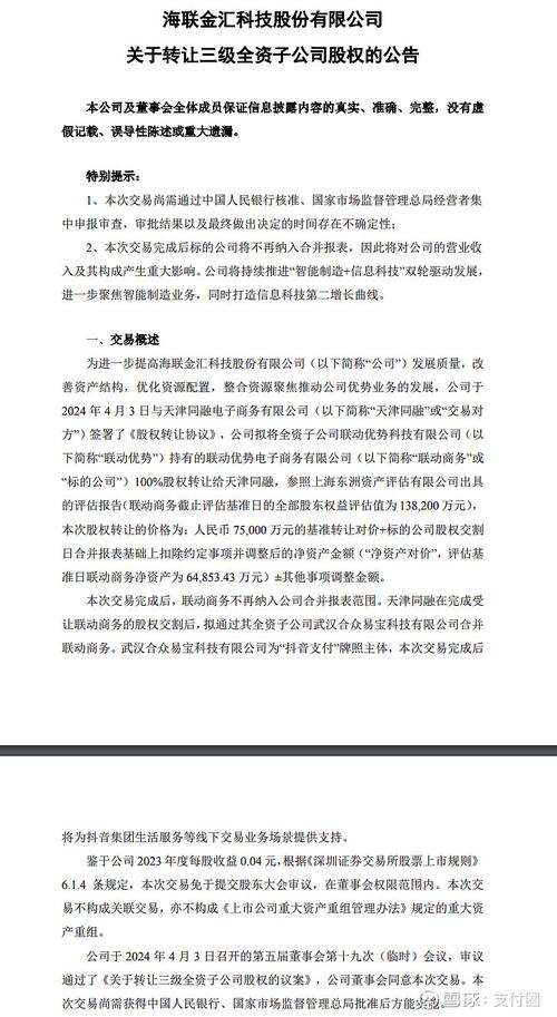海联金汇转让联动商务给天津同融_抖音支付获得银行卡收单许可_抖音业务网最便宜