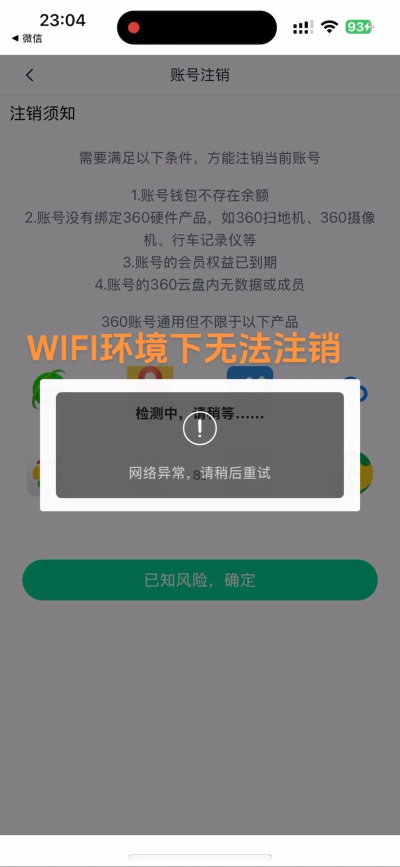 APP账号注销问题_抖音怎么快速注销_手机APP注销困难
